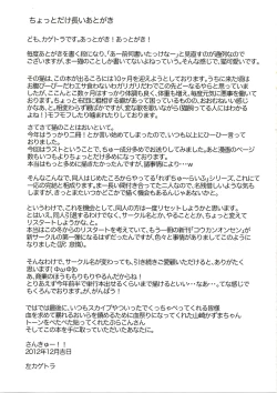 Page 29 of Les Chuu Life 6th