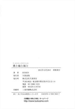 Page 164 of Boku To Ane To Imouto To