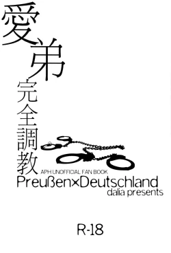 Page 3 of 愛弟完全調教