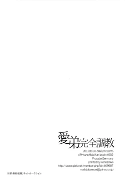 Page 58 of 愛弟完全調教
