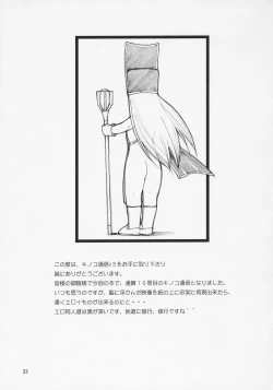 Page 20 of Kinoko Tsuushin z3