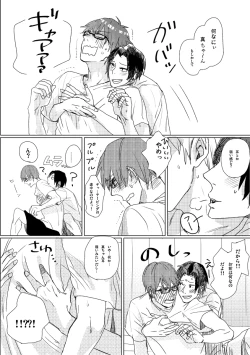 Page 3 of Twist My Nipples