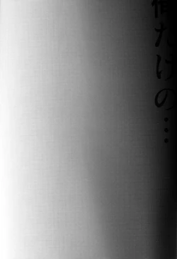 Page 17 of Soshite Boku wa Kirei no Imi o Shiru