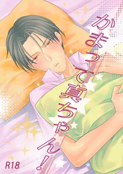 Page 1 of Kamatte Shin-chan!