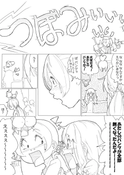 Page 6 of ハトプリ