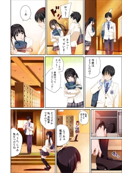 Page 10 of Koibito ja...nai. Suzuhara Kaede Hen