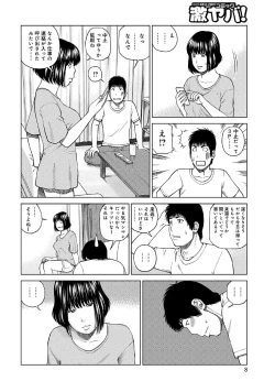 Page 10 of WEB Han Comic Geki Yaba! Vol.52