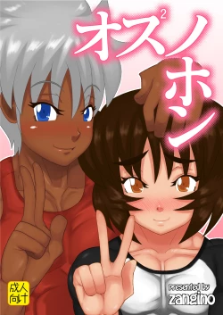 Page 1 of Osu Osu no Hon