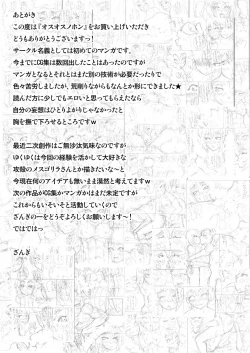 Page 24 of Osu Osu no Hon