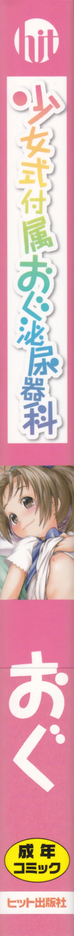 Page 3 of Shoujo Shiki Fuzoku Ogu Hinyoukika +Paper