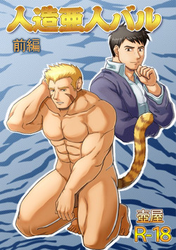 Download Jinzou Ajin Baru Zenpen