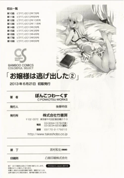 Page 199 of Ojousama wa Nigedashita 2