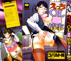 [Cobalt Ki] Ecchi OL Ura Jouji