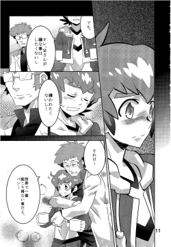Page 11 of Kibou no Hikari
