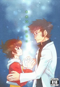 Page 1 of Kibou no Hikari