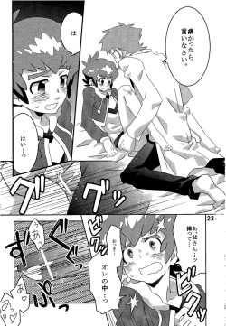 Page 23 of Kibou no Hikari