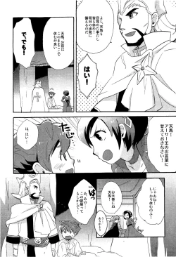 Page 7 of - Library De Koi o Shite