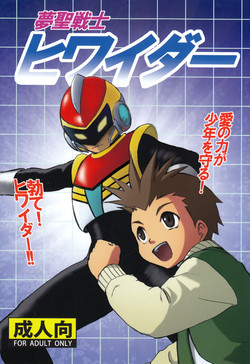 Download Yume Seisenshi Hiwaidaa