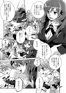 Page 117 of Otoko no ko joshi iro