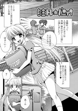 Page 131 of Otoko no ko joshi iro