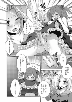 Page 14 of Otoko no ko joshi iro