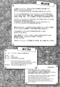 Page 22 of Natsuyasumi Fuyu no Hi