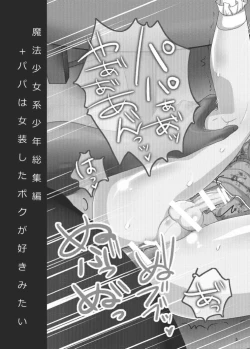 Page 4 of Mahou Shoujo kei Shounen Soushuuhen + Papa wa Josou Shita Boku ga Suki Mitai