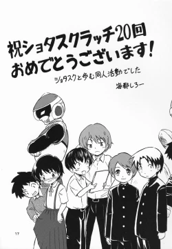 Page 16 of Shota Scratch Jikkou Iinkaikai Kinen Koushiki Anthology *Gift*