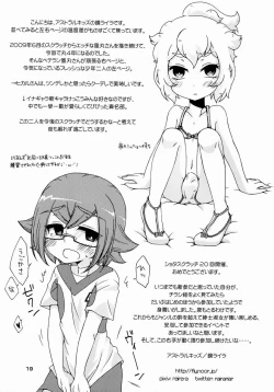 Page 18 of Shota Scratch Jikkou Iinkaikai Kinen Koushiki Anthology *Gift*