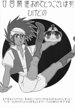 Page 61 of Shota Scratch Jikkou Iinkaikai Kinen Koushiki Anthology *Gift*