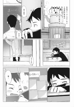 Page 71 of Shota Scratch Jikkou Iinkaikai Kinen Koushiki Anthology *Gift*