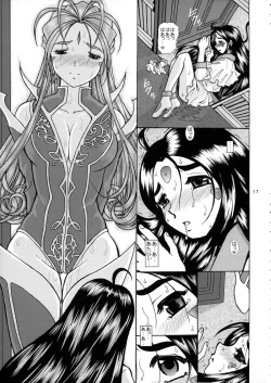 Page 16 of Ah! Megami-sama no Awahime