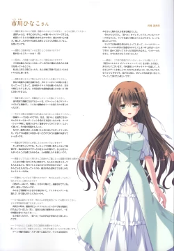 Page 203 of Natsuzora no Perseus Visual Fan Book