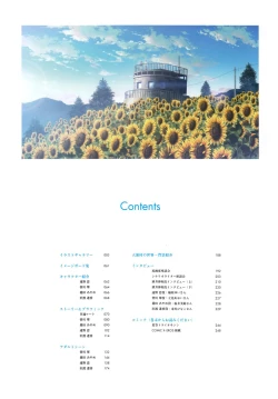 Page 3 of Natsuzora no Perseus Visual Fan Book