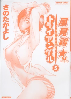 Page 2 of Kazamidori Triangle 5