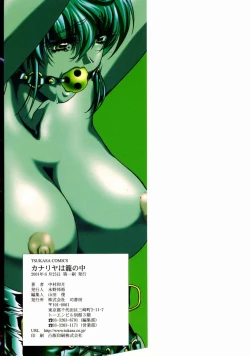 Page 179 of Canary wa Kago no Naka - the Canary is in a Cage