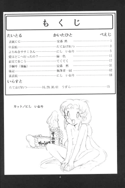 Page 3 of Tabeta Kigasuru 13