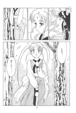 Page 59 of Tabeta Kigasuru 13