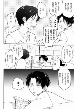 Page 5 of Heichou Gokyouryoku Onegaiitashimasu