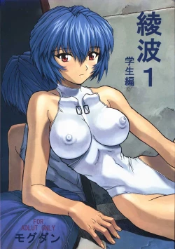 Page 1 of Ayanami 1 Gakusei Hen