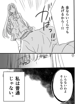 Page 12 of 調教スクールライフ漫画☆S渡さんとM村くん　その１