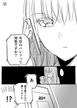 Page 23 of 調教スクールライフ漫画☆S渡さんとM村くん　その１