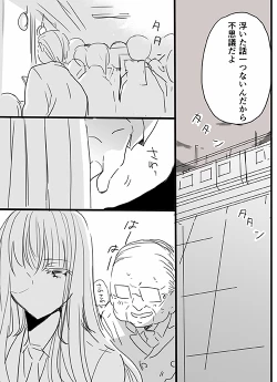 Page 7 of 調教スクールライフ漫画☆S渡さんとM村くん　その１