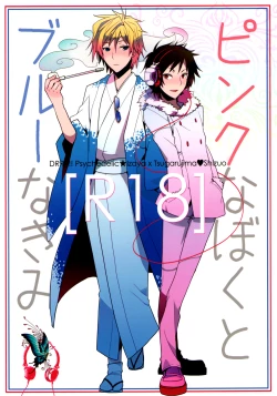 Page 1 of Pink na Boku to Blue na Kimi