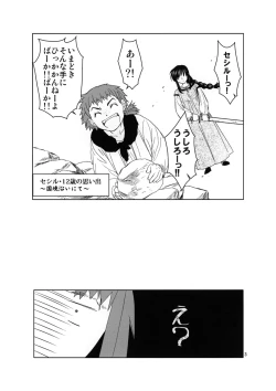 Page 3 of Dotanba Setogiwa Gakeppuchi 25