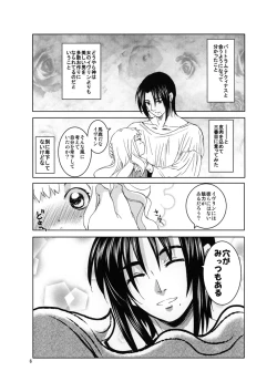 Page 6 of Dotanba Setogiwa Gakeppuchi 25