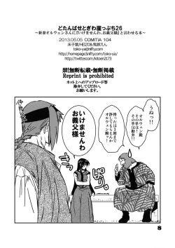Page 8 of Dotanba Setogiwa Gakeppuchi 26