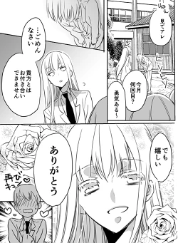 Page 3 of 調教スクールライフ漫画☆S渡さんとM村くん　その３