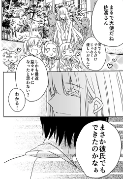 Page 4 of 調教スクールライフ漫画☆S渡さんとM村くん　その３