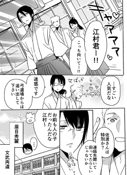 Page 5 of 調教スクールライフ漫画☆S渡さんとM村くん　その３
